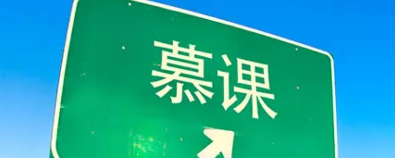 华文慕课app怎么下载不了（华文慕课app怎么下载不了了）