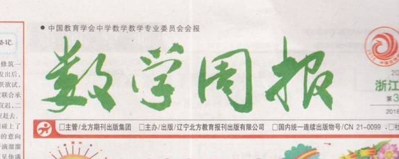 数学周报有版权吗 数学周报投稿