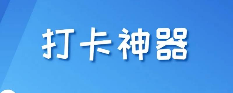 没有SIM卡友空间可以打卡吗