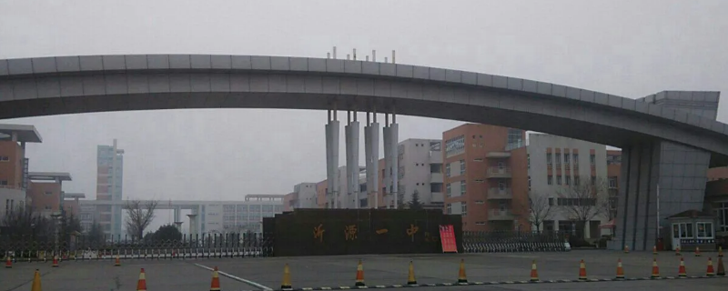 沂源一中新校哪一年搬的（沂源一中新校地址）