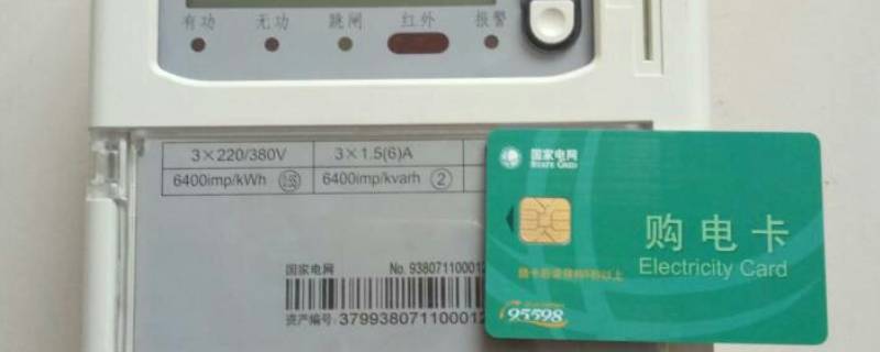 插卡式智能电表为什么会吞字 插卡式智能电表为什么会吞字母