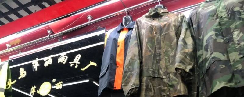 青岛雨衣批发市场在哪儿 青岛哪里有卖雨衣的