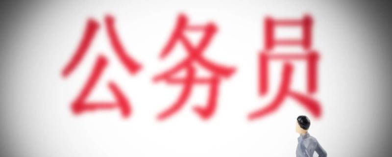 公务员提醒函需要入档案吗（公务员档案接收函）