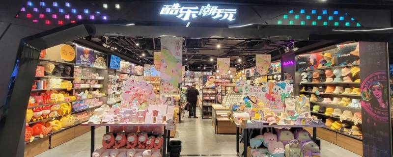 酷乐潮玩离职需要扣钱吗 酷乐潮玩店上班累吗