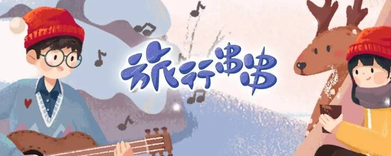 旅行串串书包怎么合成（旅行串串书包怎么合成一个）