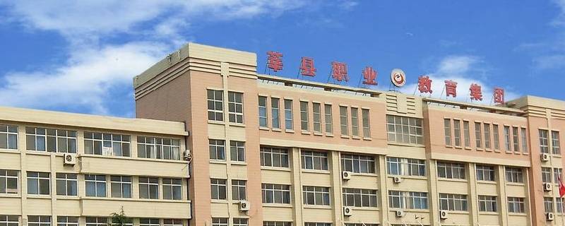 山东莘县技术学校哪个部门管理 山东莘县技术学校哪个部门管理学生