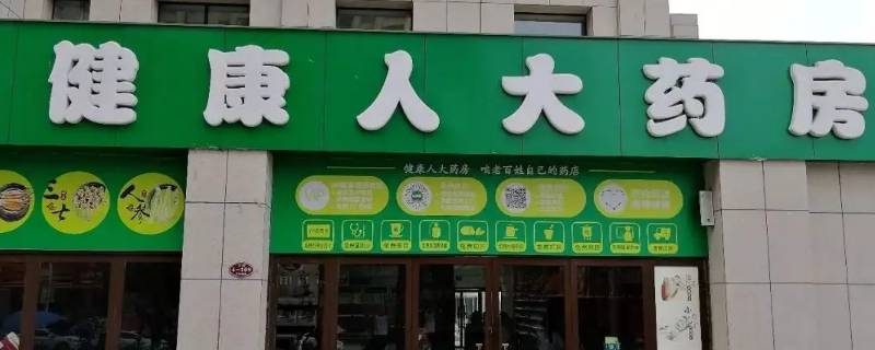 义乌阿里健康大药房在哪（义乌大药房有哪些）
