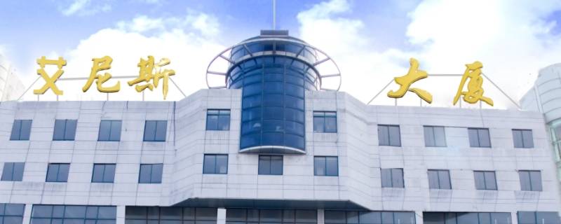 艾尼斯退款流程（索菲亚退款流程）