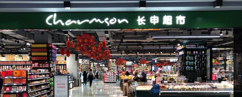 长申超市全国有多少家 长申超市百科
