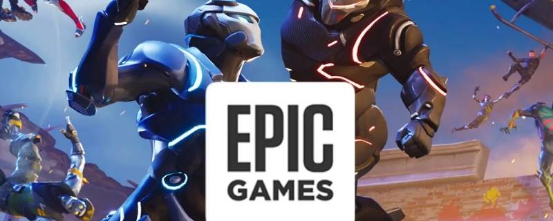 EpIC序列号在哪看 epic怎么看序列号