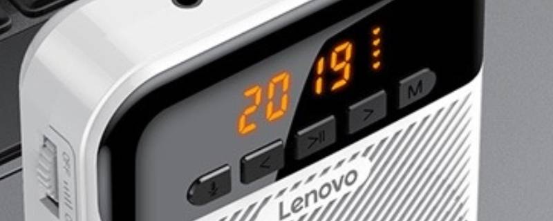 联想扩音器型号A800怎么用（联想扩音器型号A500怎么用）