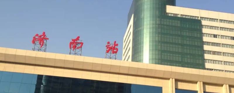 莘县离哪个火车站近（莘县有火车站吗?）