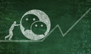 微信如何拉群 微信如何加入群聊