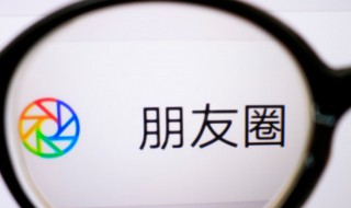 微信怎么让别人看不到朋友圈 微信怎么让别人看不到朋友圈封面