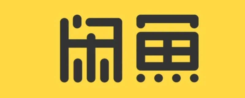 闲鱼浏览别人主页会有记录吗 闲鱼访问别人主页会有记录吗