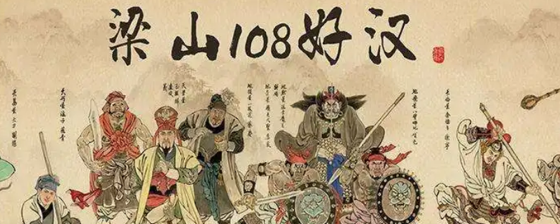 水浒传阅读感悟 水浒传阅读感悟200字