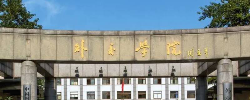 五大官校是哪五所大学（五大官校是哪五所大学排名）