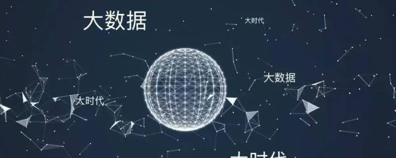 支撑大数据业务的基础是 支撑大数据业务的基础是选择一项