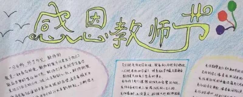 感恩老师手抄报内容文字 感恩老师手抄报内容文字50字