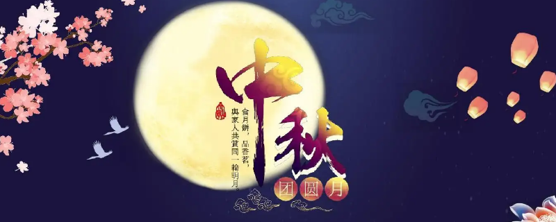 中秋节的来历简短30字（中秋节的来历简短50字）