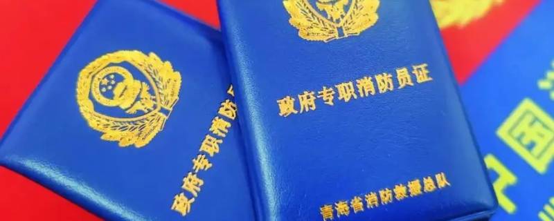 考一个消防证多少钱（考一个消防证需要多少钱）