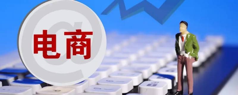 电商培训班一般多少钱学电商运营 电商培训班一般多少钱学电商运营好