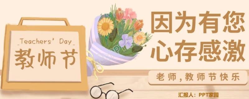教师节朗诵稿 教师节朗诵稿我是一名教师