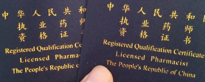 执业药师报名时间（执业药师报名时间2022具体时间）