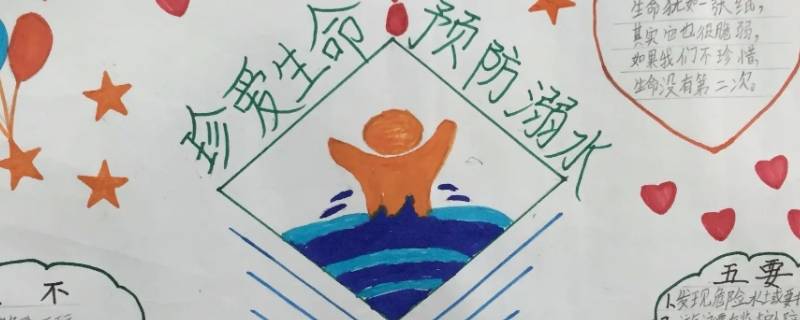 防溺水手抄报内容六不准 防溺水手抄报六不准四知道