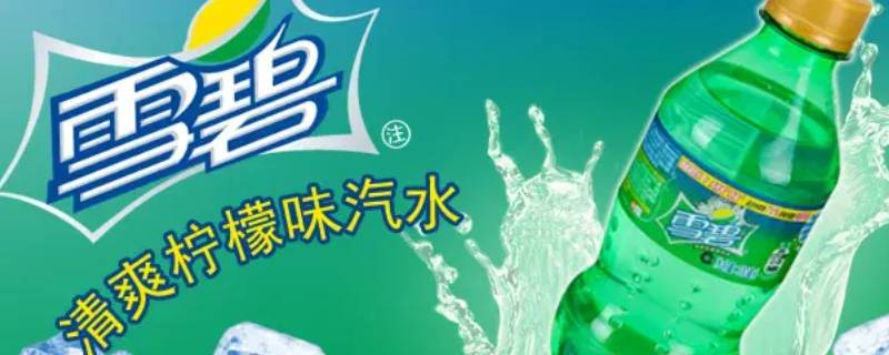 雪碧是中国人自己翻译的吗 雪碧翻译成英文