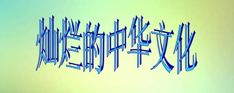 中华文化基本特征是什么（中华文化有哪些基本特征）