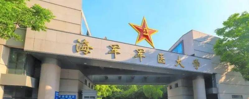 军医大学报考条件（军医大学对眼睛视力有什么要求）