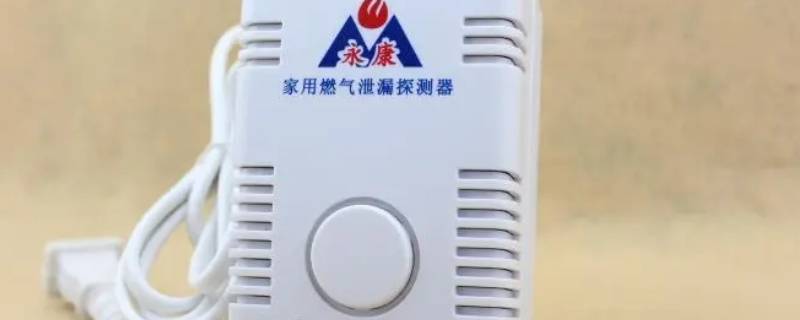 燃气报警器价格多少钱一个（家用燃气报警器价格多少钱一个）
