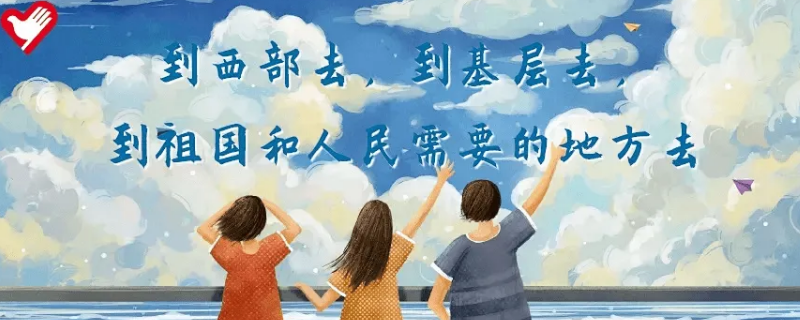 西部计划好处 西部计划好处和坏处