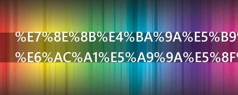 王亚平有几次婚史（王亚平有几次婚史吗）