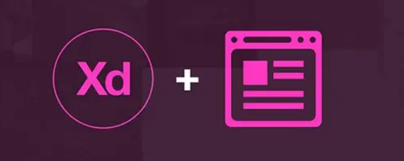 xd是干嘛的 adobe xd是干嘛的