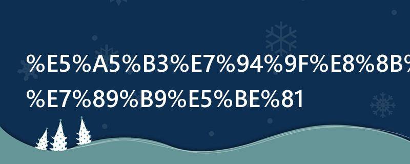 女生英气脸特征 英气女生特点