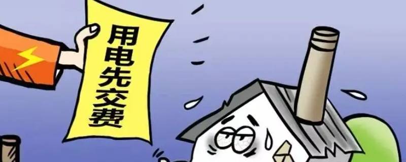 公寓电费1.2一度贵吗 公寓房电费1.5一度贵吗