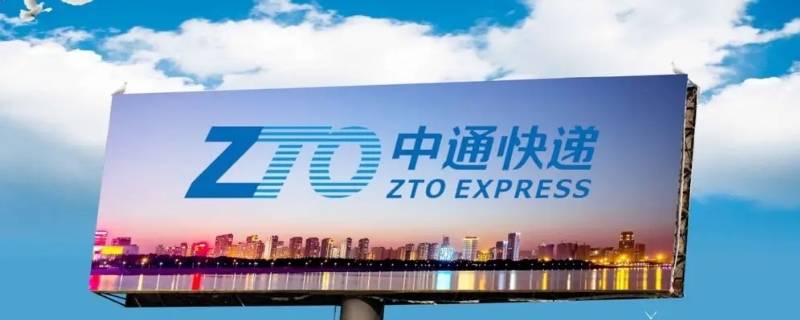 中通快递单号查询跟踪货物到哪了（中通物流货运查询）