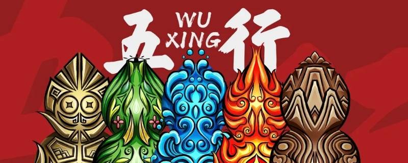 南为火北为水东为 南为火北为水东为木西为金