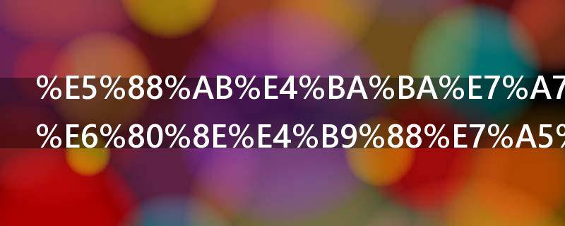 别人秀恩爱怎么神回复 怎么回复秀恩爱的