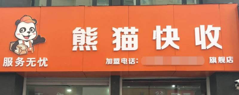 熊猫快收是干什么的 熊猫快收是干啥的
