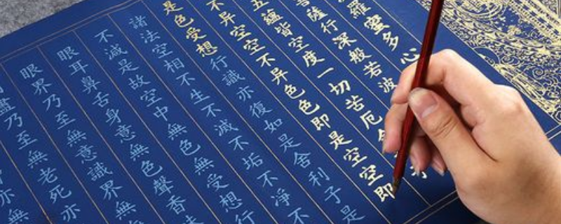 抄经书有什么禁忌 道教抄经书有什么禁忌