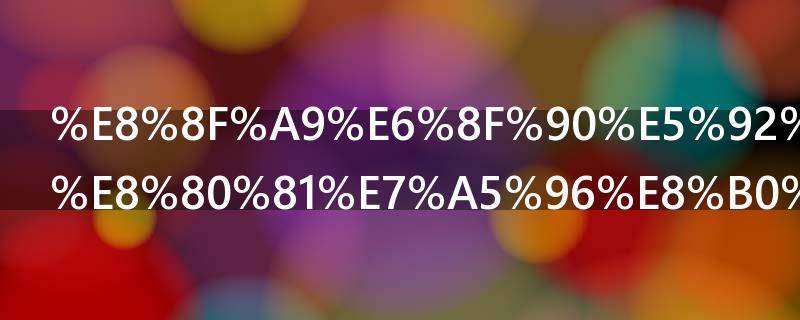 菩提和鸿钧老祖谁大 菩提祖师和鸿钧