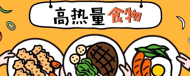 1300大卡的热量是多少食物 2300大卡热量等于多少食物