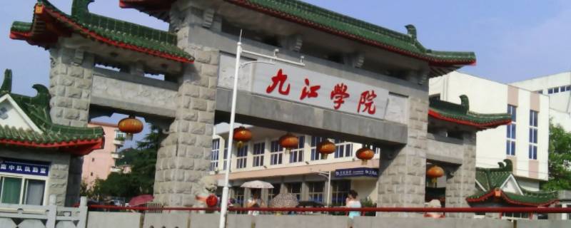 九江学院国家认可吗 九江学院国家认可吗学费多少