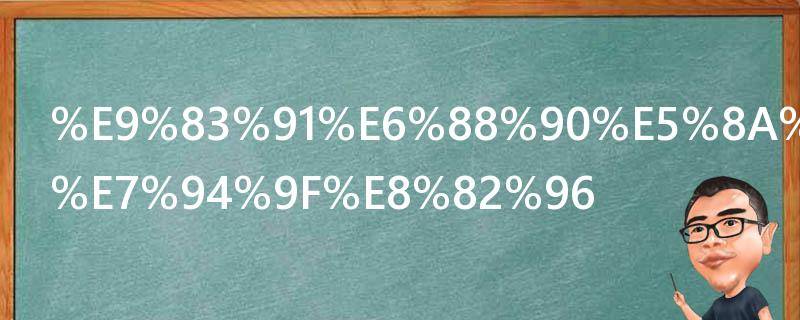 郑成功打一生肖（郑业成的生肖）