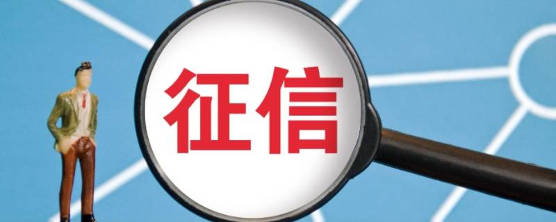 征信报告0笔异议什么意思（征信报告有0笔异议）