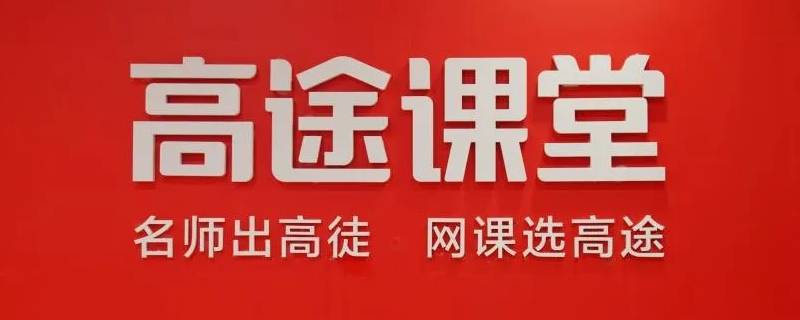 高途改名叫途途课堂了吗（高途课堂途途图片）