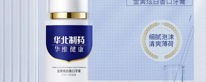 华北制药的牙膏有用吗（华北制药牙周炎牙膏有用吗）